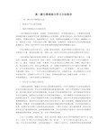 高一新生物理高分学习方法指导