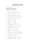 有趣的谐音字谜语