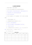 安全预评价资料清单