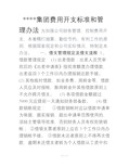 公司费用开支标准和管理办法