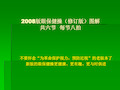 2019版眼保健操修订版图解.ppt