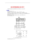 满堂楼板模板支架计算(350板厚)