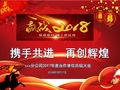 中国铁塔2018年度总结大会