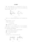 (完整)初中物理杠杆与滑轮典型例题解析