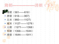 人教版七年级下册历史1--10课 课件