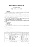 体育教育训练学学科硕士研究生培养方案