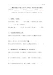 编版小学五年级语文上册鸟的天堂》同步练习题(含答案)