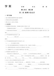 5.2 凝聚价值追求 导学案