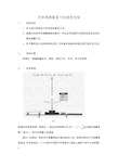 大物实验报告