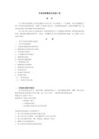 销售团队的组建计划