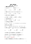 高考数学选择填空训练一