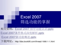 Excel_2007_筛选功能的掌握分析