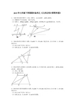 2014-2015年人教版七年级数学下册几何证明计算简单型复习题