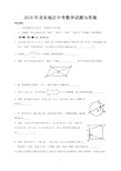 2018年龙东地区中考数学试题与答案