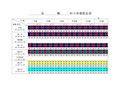 最新标准乡村小学总课程表