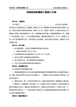 旧烟囱拆除爆破工程施工方案