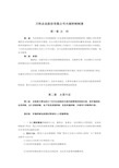 万科公司内部控制管理知识分析制度(doc 12页)