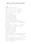 高二上学期月考一试语文试卷(含答案解析)