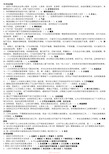 组织行为学复习题及答案Word文档