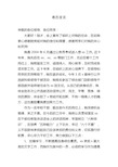 新任职科级领导干部表态发言