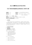 电子商务师职业资格培训大纲教学提纲