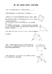 第一章《直角三角形》奥数题