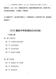 2020最新中考物理知识点归纳