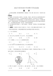 2014年江苏省苏州市中考数学试题(含答案)