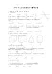 2018年山东省济南市中考数学试卷试卷.doc