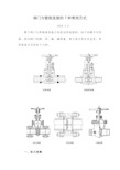 阀门与管路连接的7种常用方式