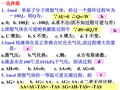 热力学习题课1