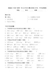 部编版八年级下册第一单元生字词习题【字音、字形选择题】