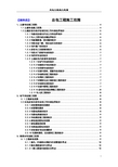 总包施工范围与边界工作划分