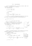 化学工程基础习题及答案——上课用