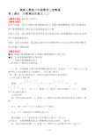 最新最新人教版六年级数学上册教案