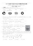 2019年广西省南宁市数学中考试题及答案.doc