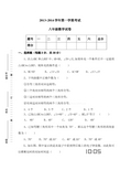 2013-2014年人教版初二上册数学期中试卷及答案