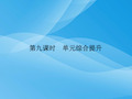 一轮复习哲学常识PPT课件(唯物论等18个) 人教课标版11