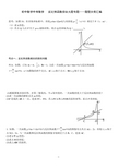 中考数学  反比例函数综合大题专题——题型分类汇编