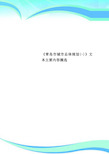 《青岛市城市总体规划》文本主要内容摘选