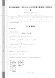 浙江省金丽衢十二校2018-2019学年高三数学第二次联考试卷