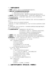 金融经济学复习重点(完美版1.24e)