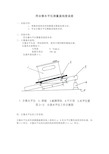 用合像水平仪测量直线度误差