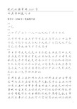 田英章钢笔行书字帖常用字3500个