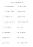 五年级上册数学解方程、小数计算练习