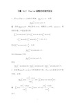 数学分析习题及答案 (37)