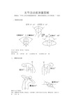 关节活动度测量图解