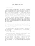 大学生支教实习心得体会范文