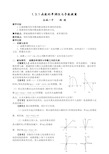 1.3.1函数的单调性与导数教案