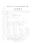 四川省南充市2017年一年级语文试卷+答题卷+答案(原卷扫描,排版最好)